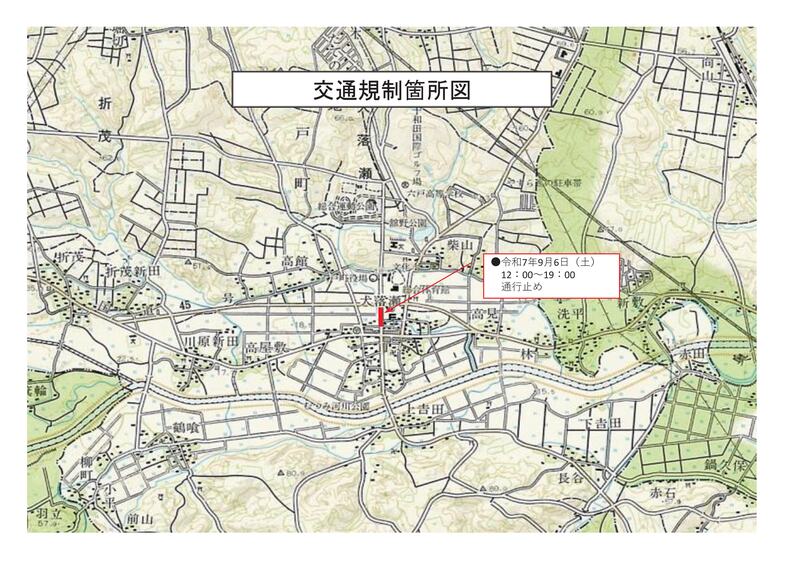 交通規制 9月6日 交通規制 9月6日