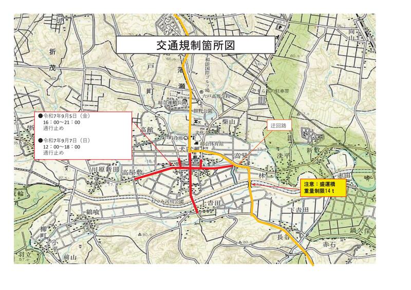 迂回路 9月5日、7日 迂回路 9月5日、7日