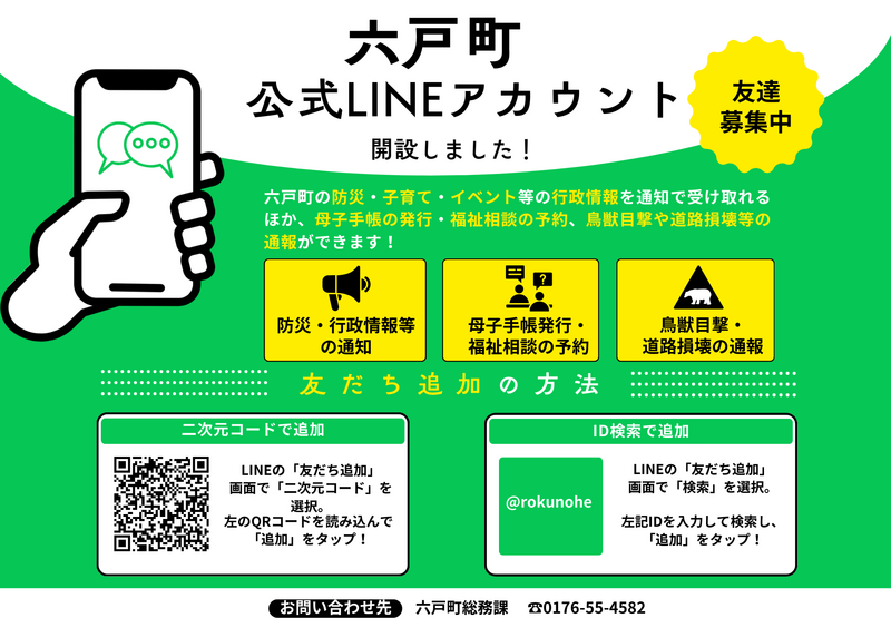 公式LINEチラシ 公式LINEチラシ