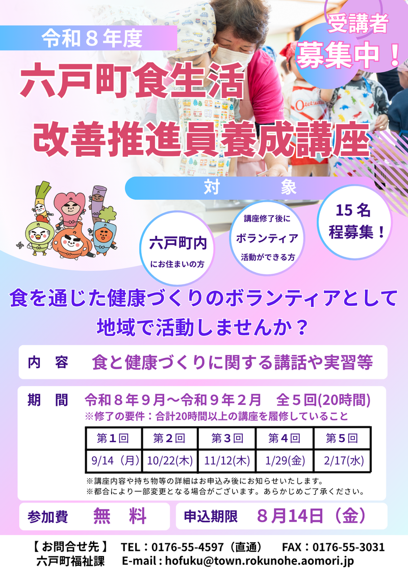 養成講座案内① 養成講座案内①