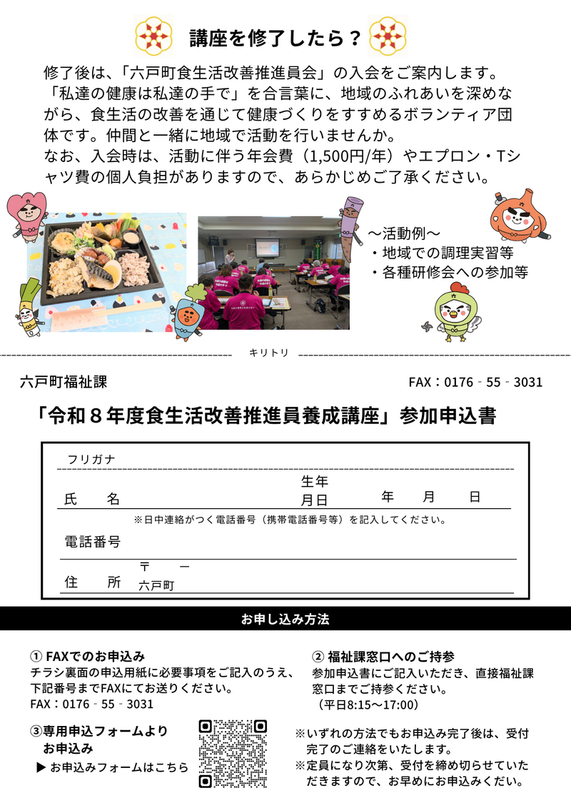 養成講座案内② 養成講座案内②