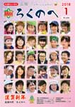 広報ろくのへ平成30年1月号表紙画像