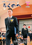 広報ろくのへ平成30年4月号表紙画像