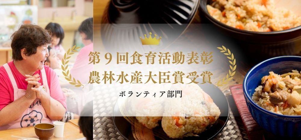 六戸町食生活改善推進員会